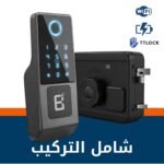 بكج التركيب قفل خارجي مطور